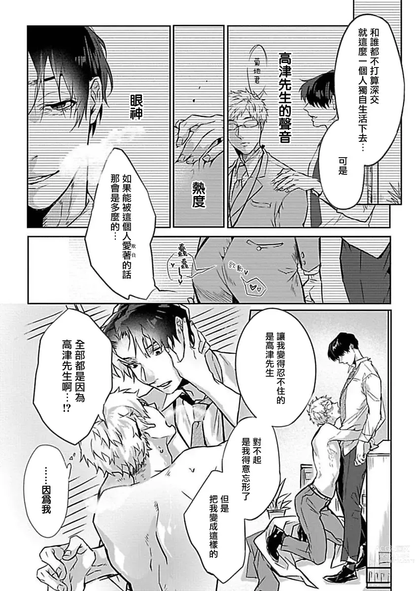 Page 178 of manga 渴望被抖s的他疼♂爱