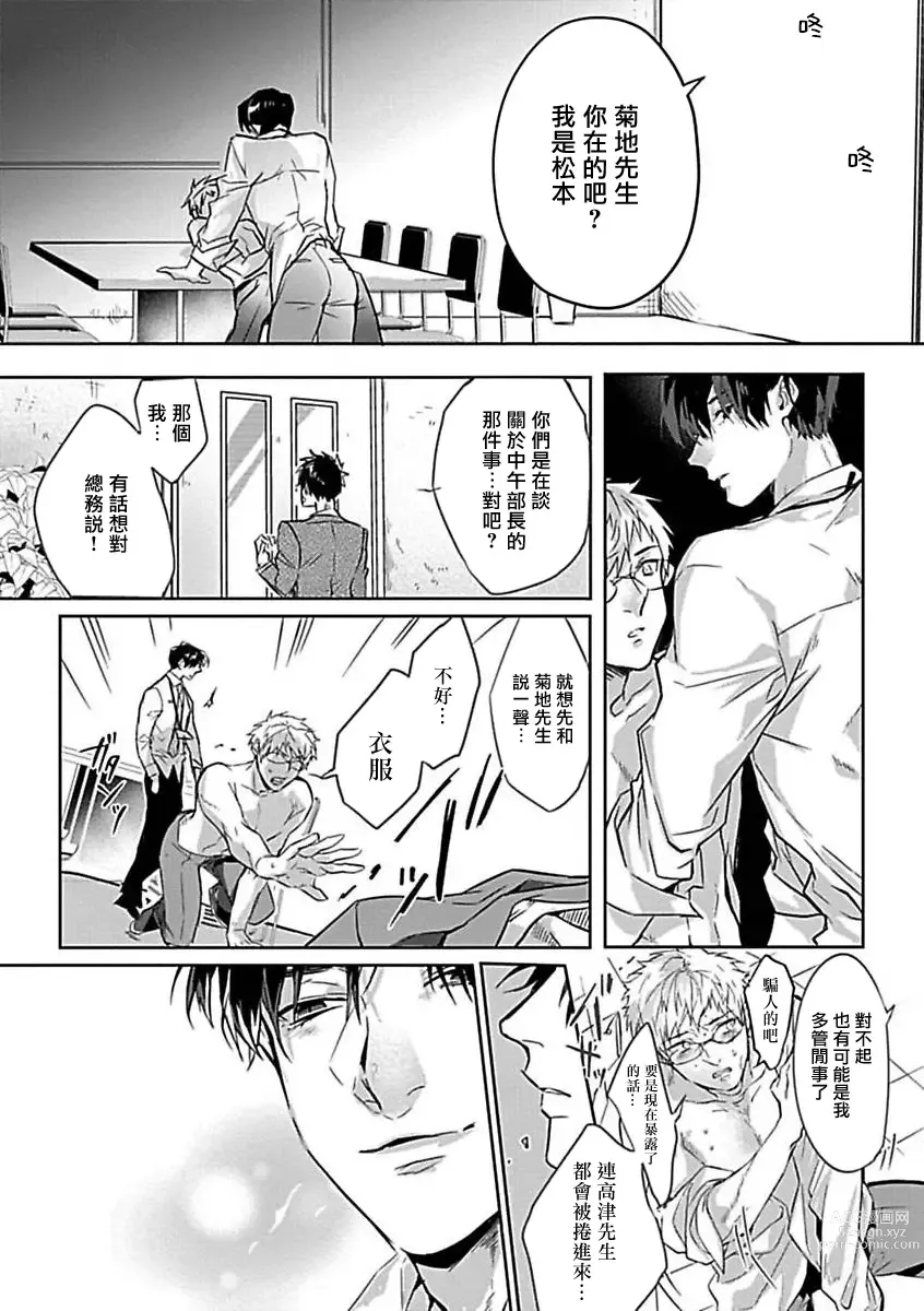 Page 180 of manga 渴望被抖s的他疼♂爱