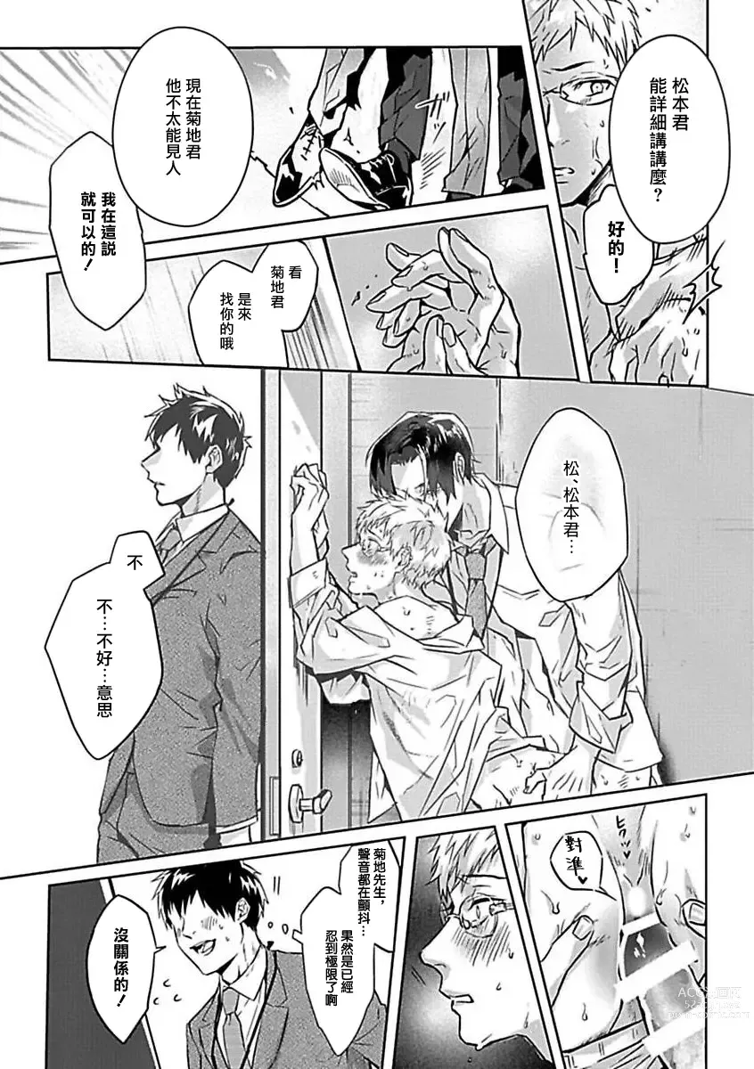 Page 181 of manga 渴望被抖s的他疼♂爱