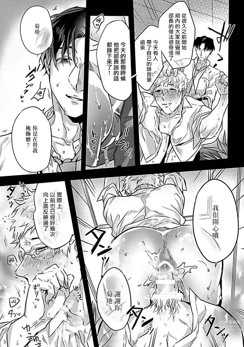 Page 182 of manga 渴望被抖s的他疼♂爱