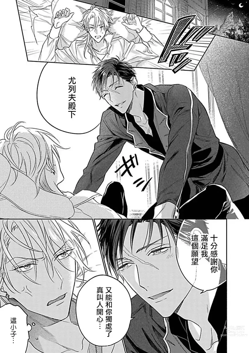 Page 188 of manga 渴望被抖s的他疼♂爱