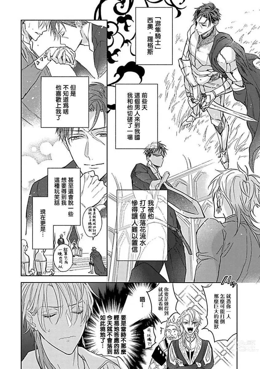 Page 189 of manga 渴望被抖s的他疼♂爱