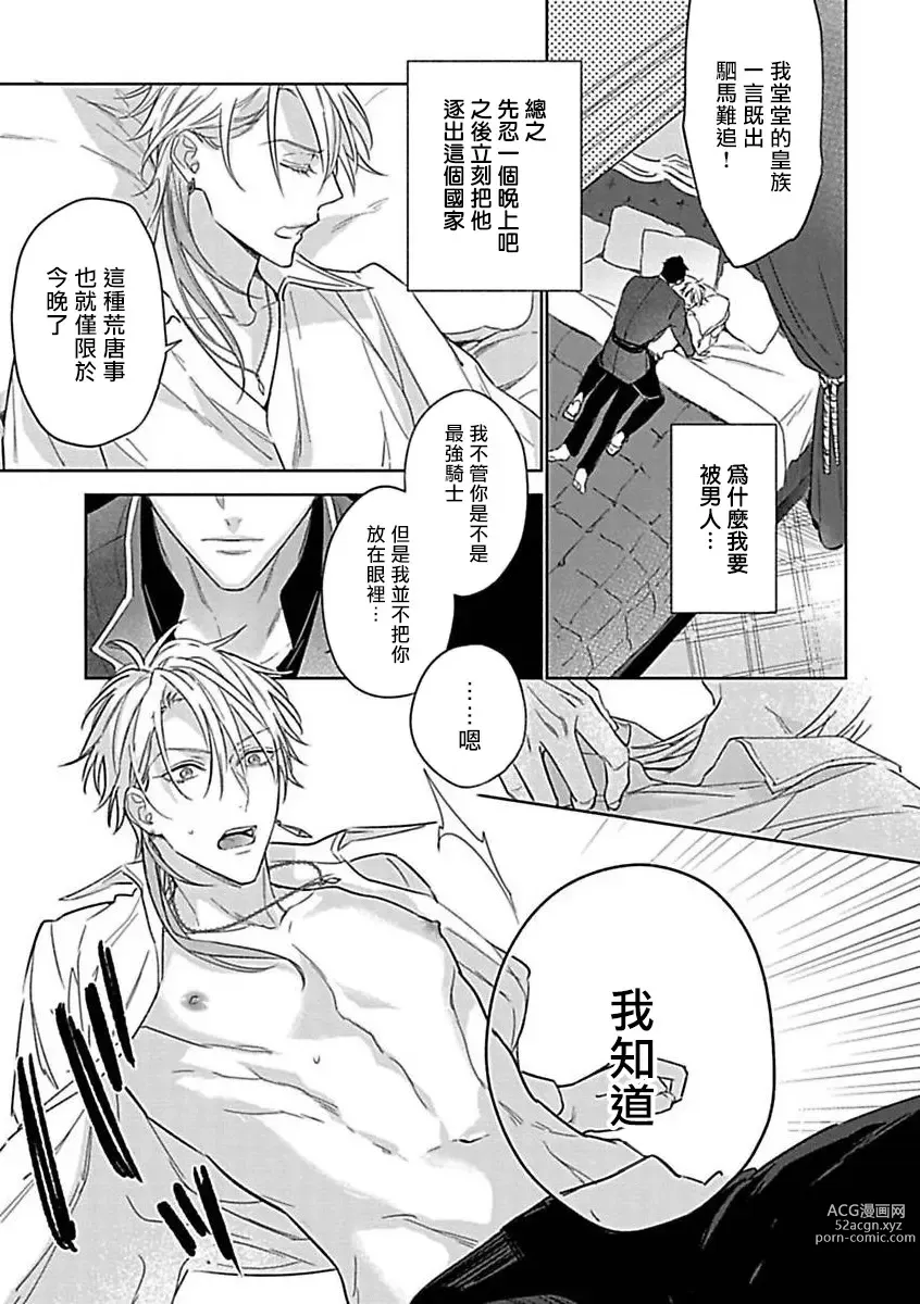 Page 190 of manga 渴望被抖s的他疼♂爱