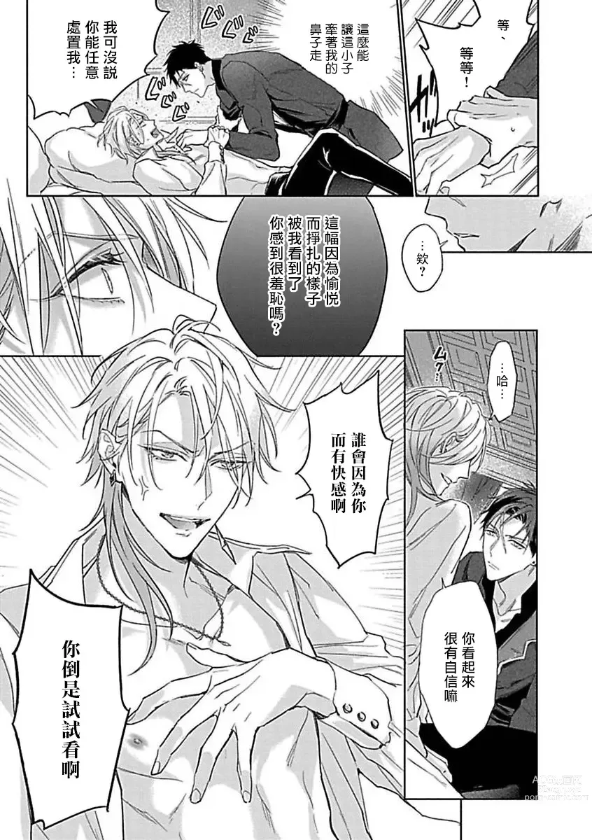 Page 192 of manga 渴望被抖s的他疼♂爱