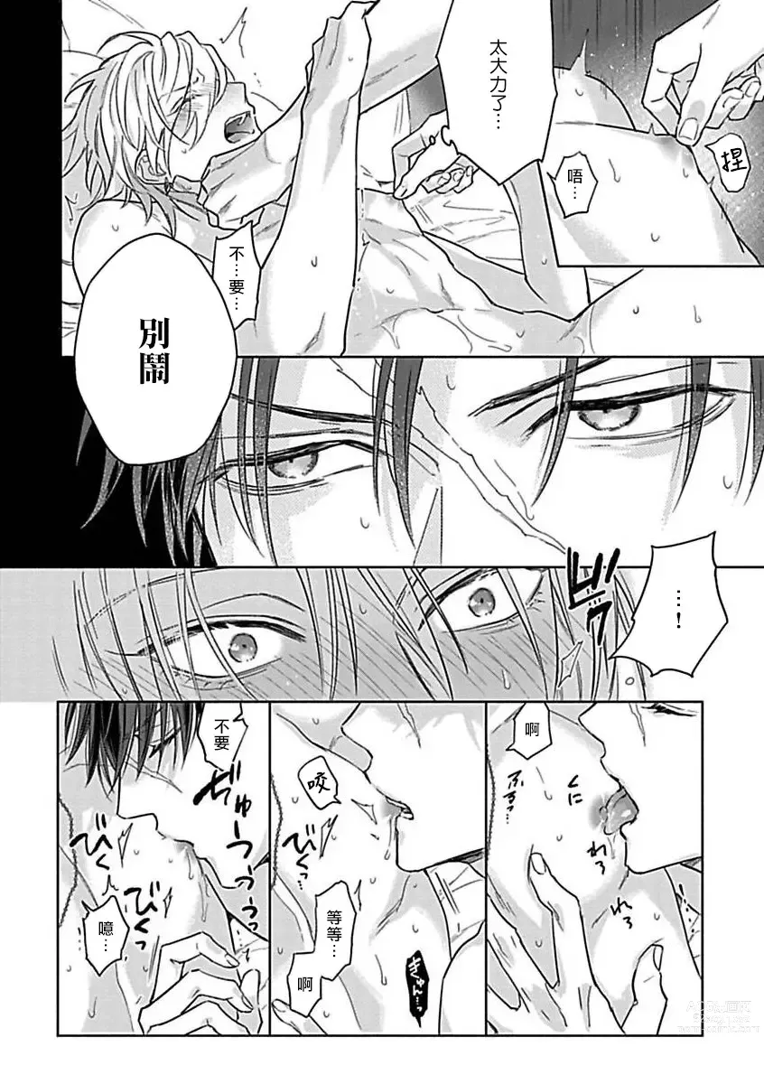 Page 195 of manga 渴望被抖s的他疼♂爱