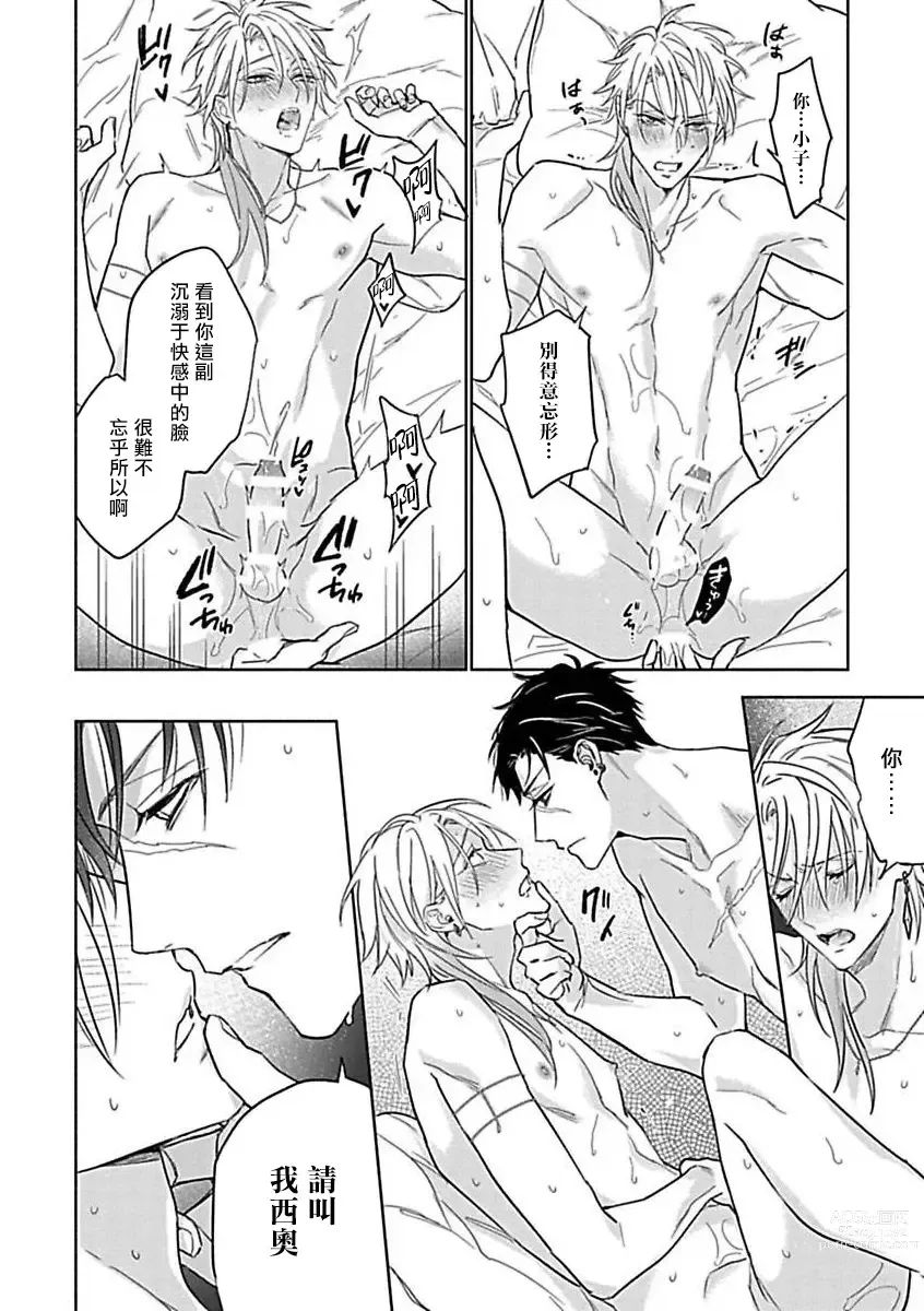 Page 201 of manga 渴望被抖s的他疼♂爱