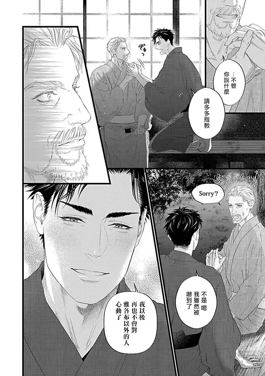 Page 27 of manga 渴望被抖s的他疼♂爱