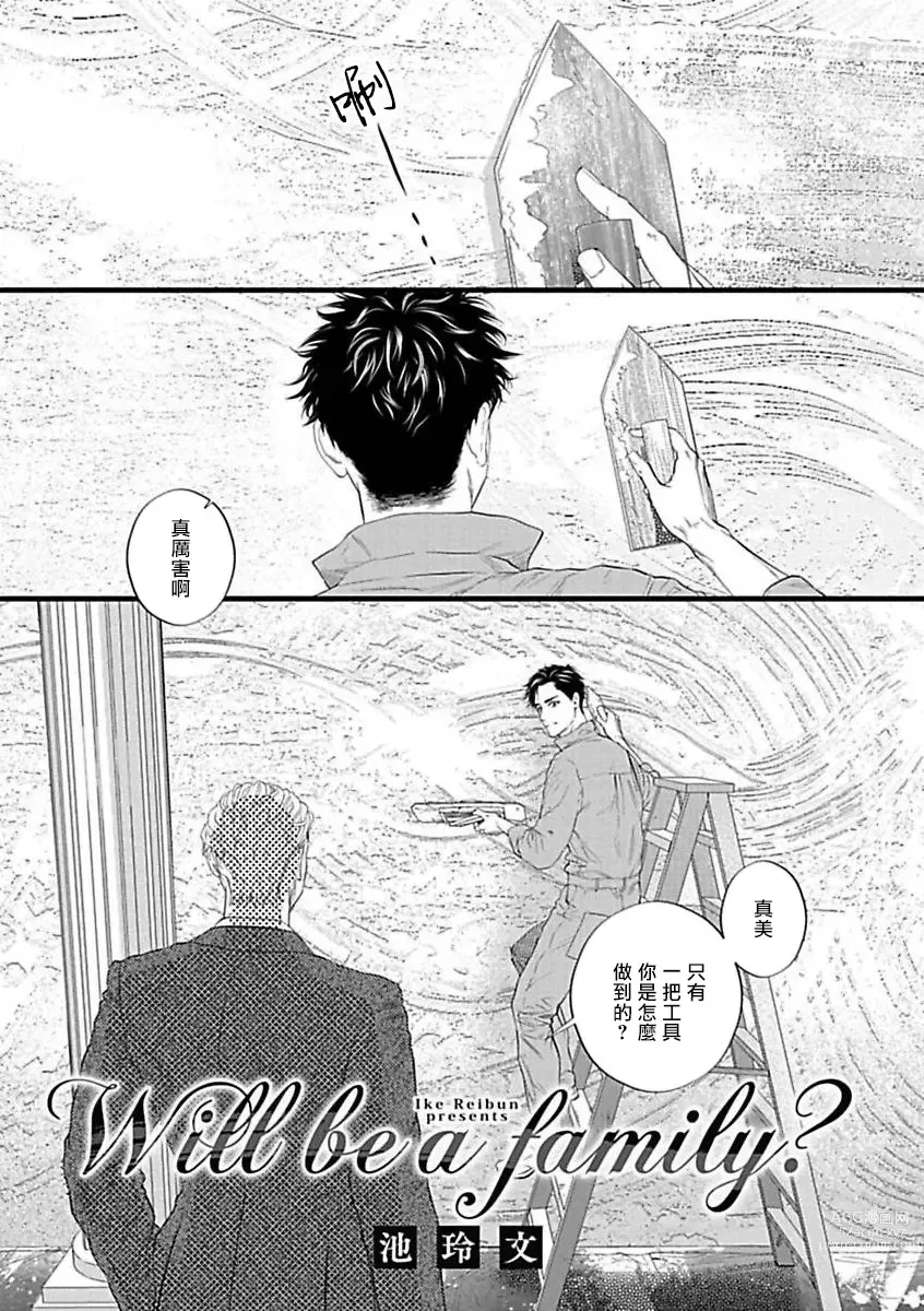 Page 4 of manga 渴望被抖s的他疼♂爱