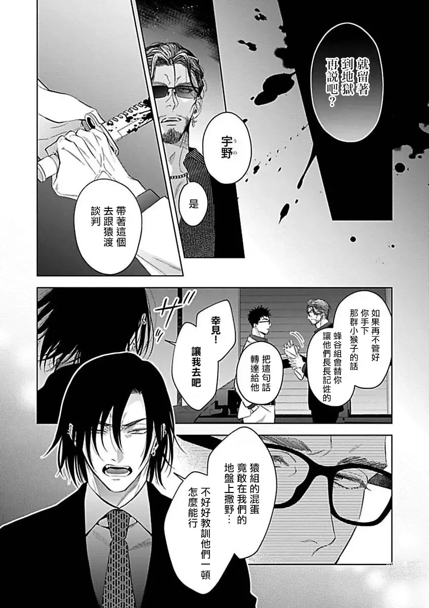 Page 35 of manga 渴望被抖s的他疼♂爱