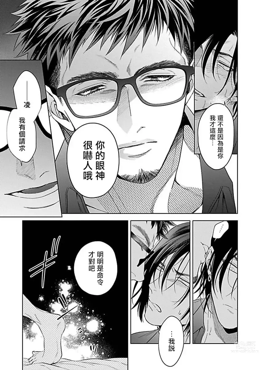 Page 39 of manga 渴望被抖s的他疼♂爱