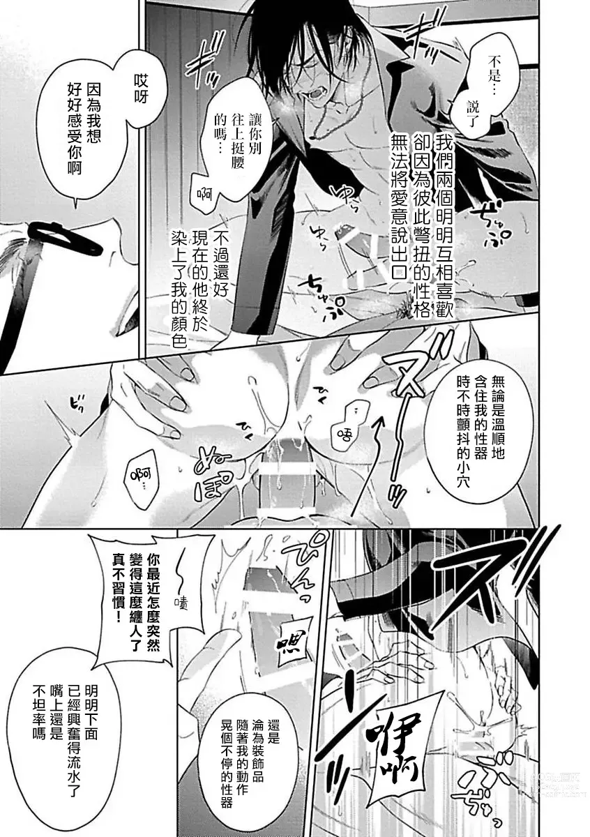 Page 41 of manga 渴望被抖s的他疼♂爱