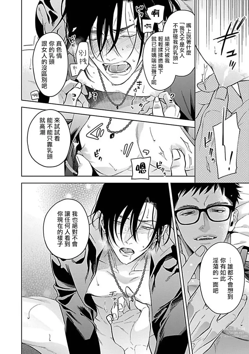 Page 42 of manga 渴望被抖s的他疼♂爱