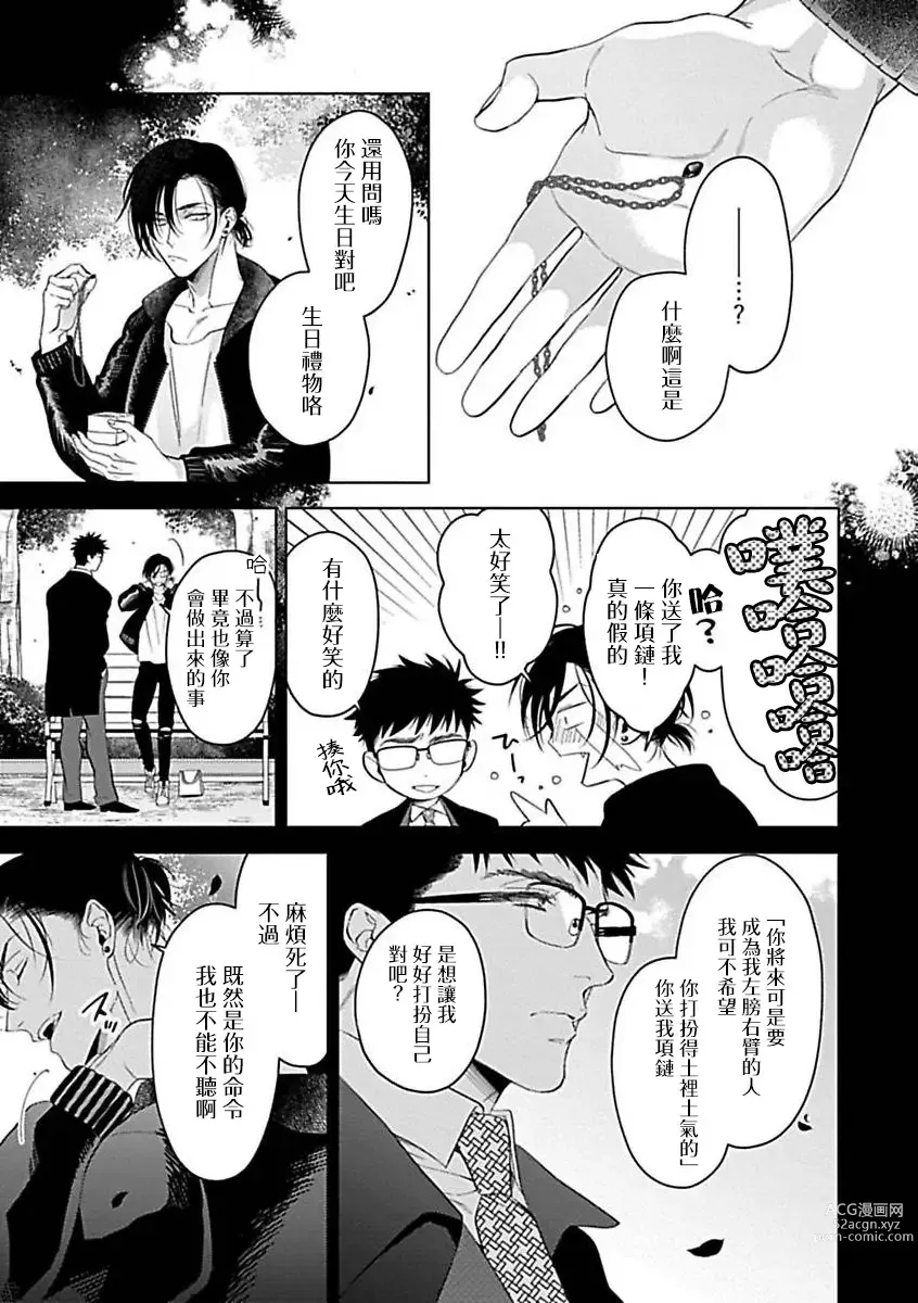 Page 43 of manga 渴望被抖s的他疼♂爱