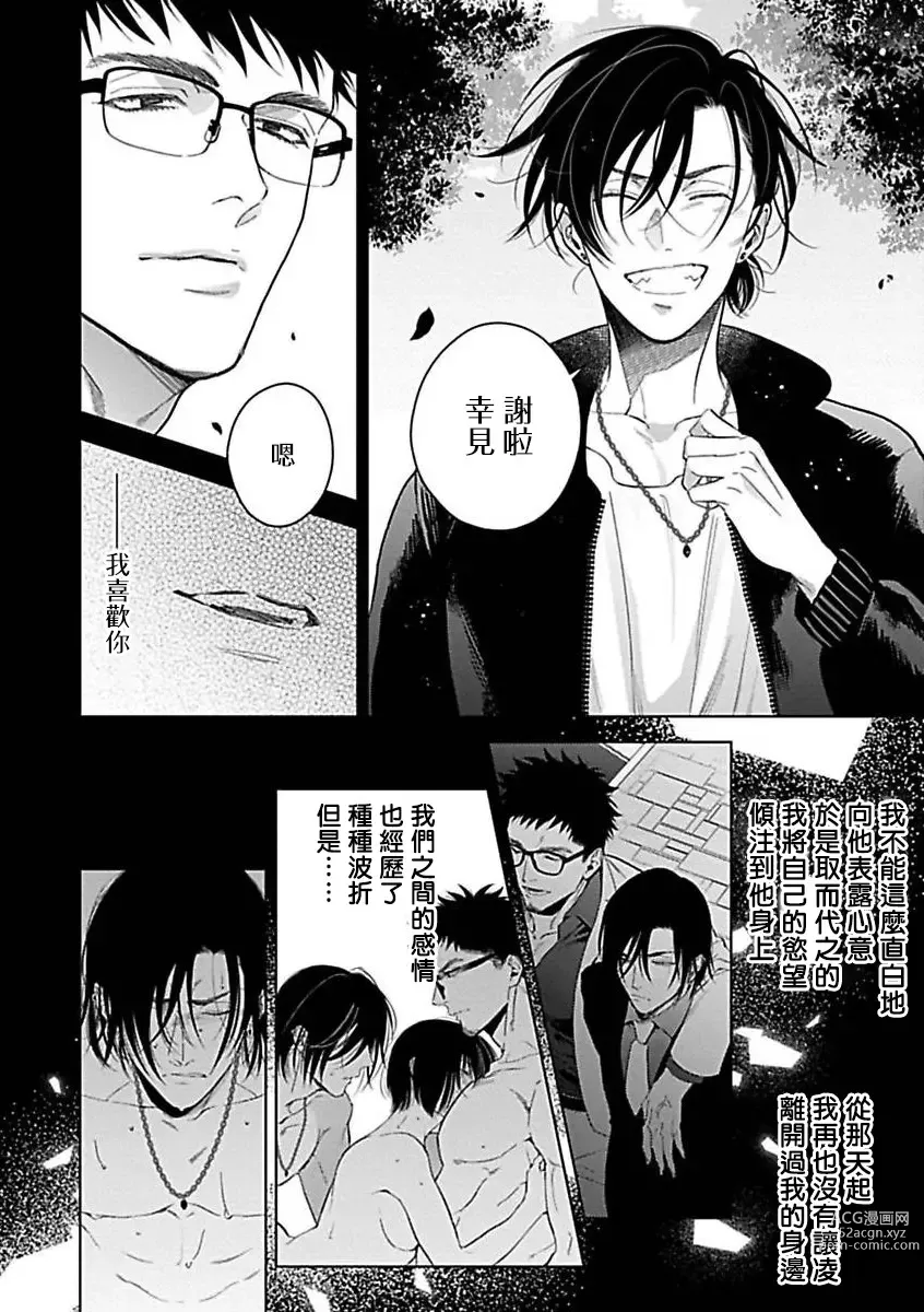 Page 44 of manga 渴望被抖s的他疼♂爱