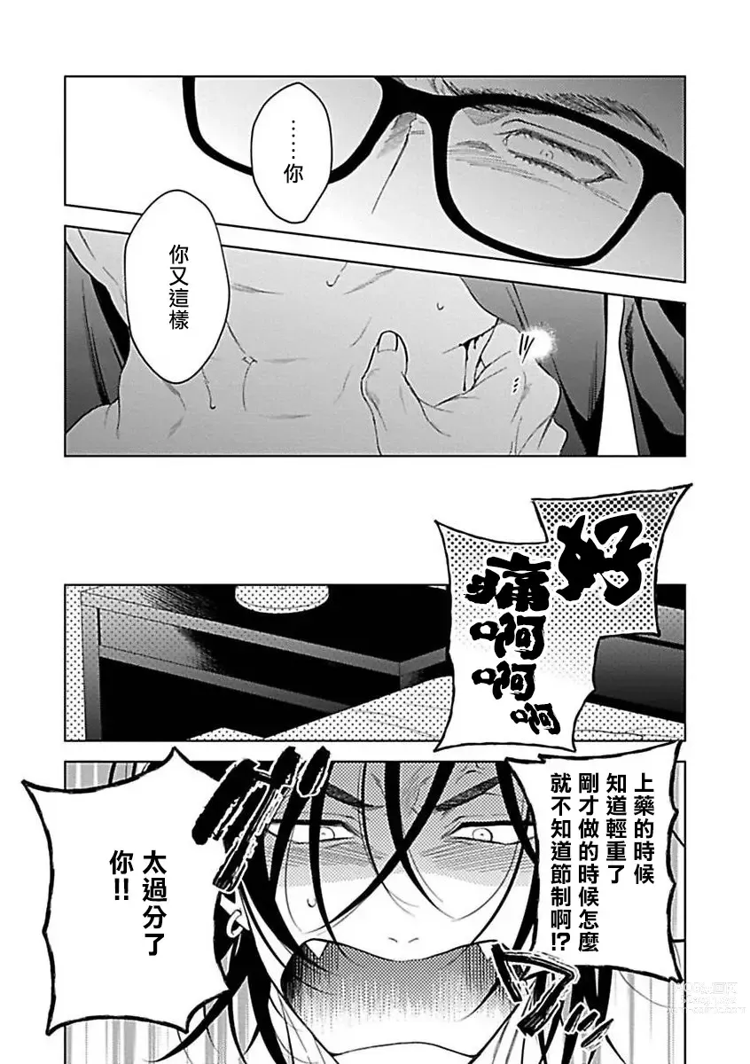 Page 46 of manga 渴望被抖s的他疼♂爱