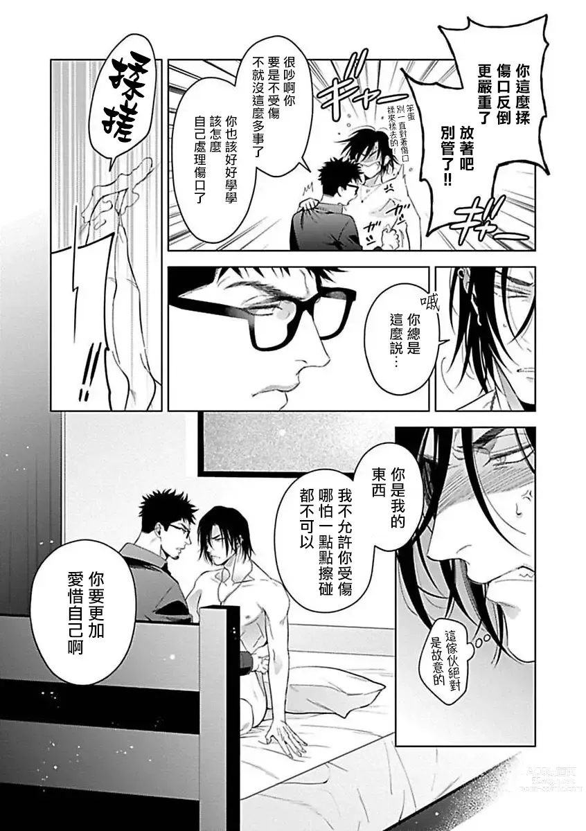 Page 47 of manga 渴望被抖s的他疼♂爱