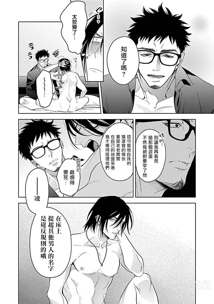 Page 48 of manga 渴望被抖s的他疼♂爱