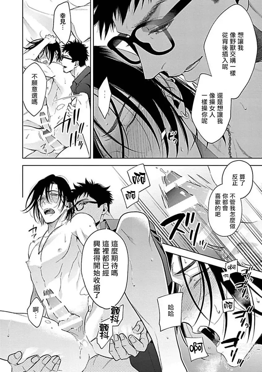 Page 50 of manga 渴望被抖s的他疼♂爱