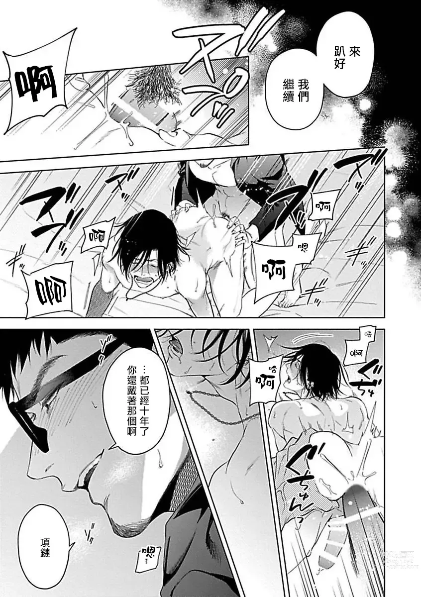 Page 51 of manga 渴望被抖s的他疼♂爱