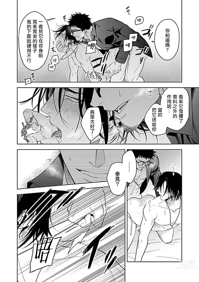 Page 52 of manga 渴望被抖s的他疼♂爱