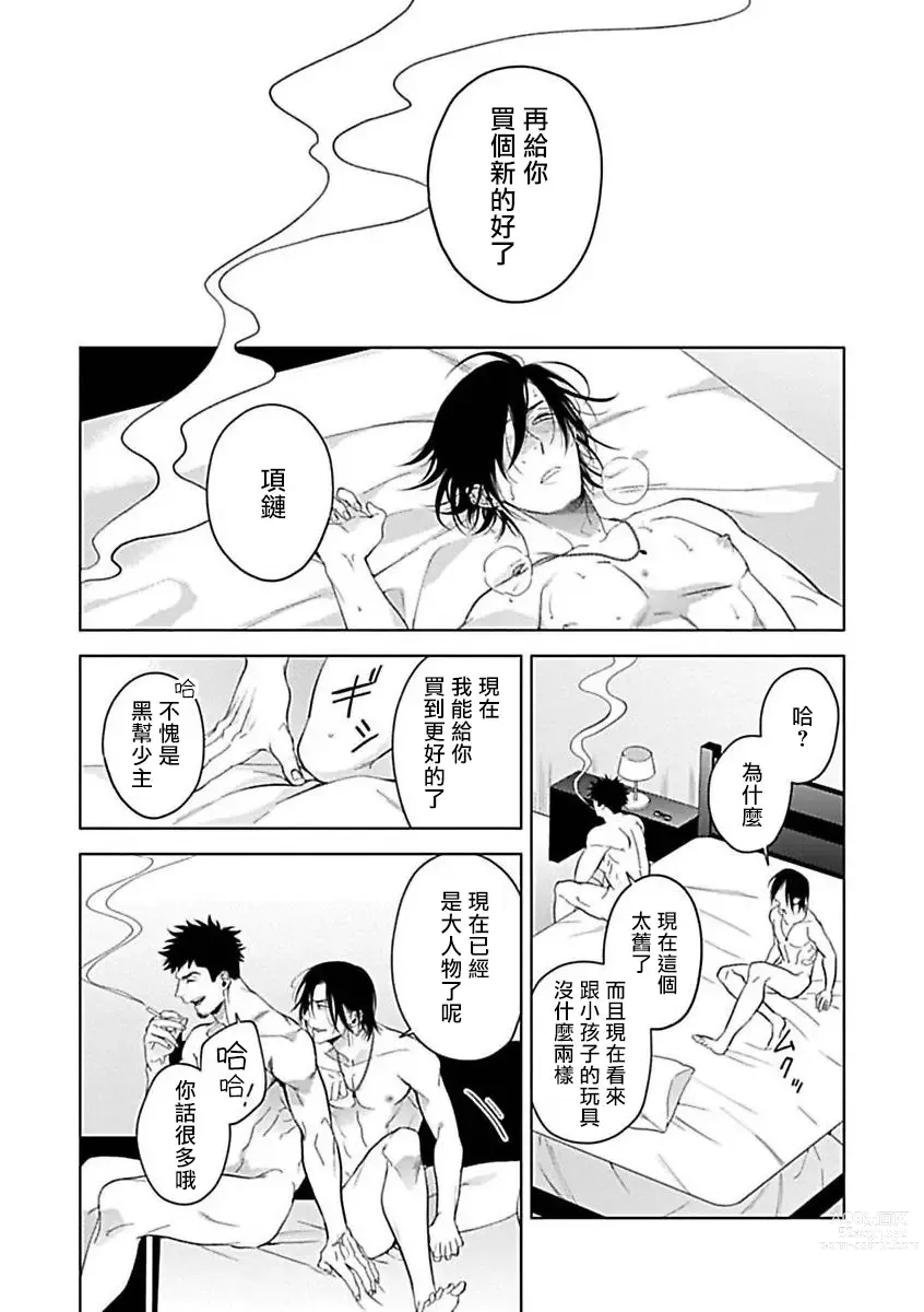 Page 58 of manga 渴望被抖s的他疼♂爱