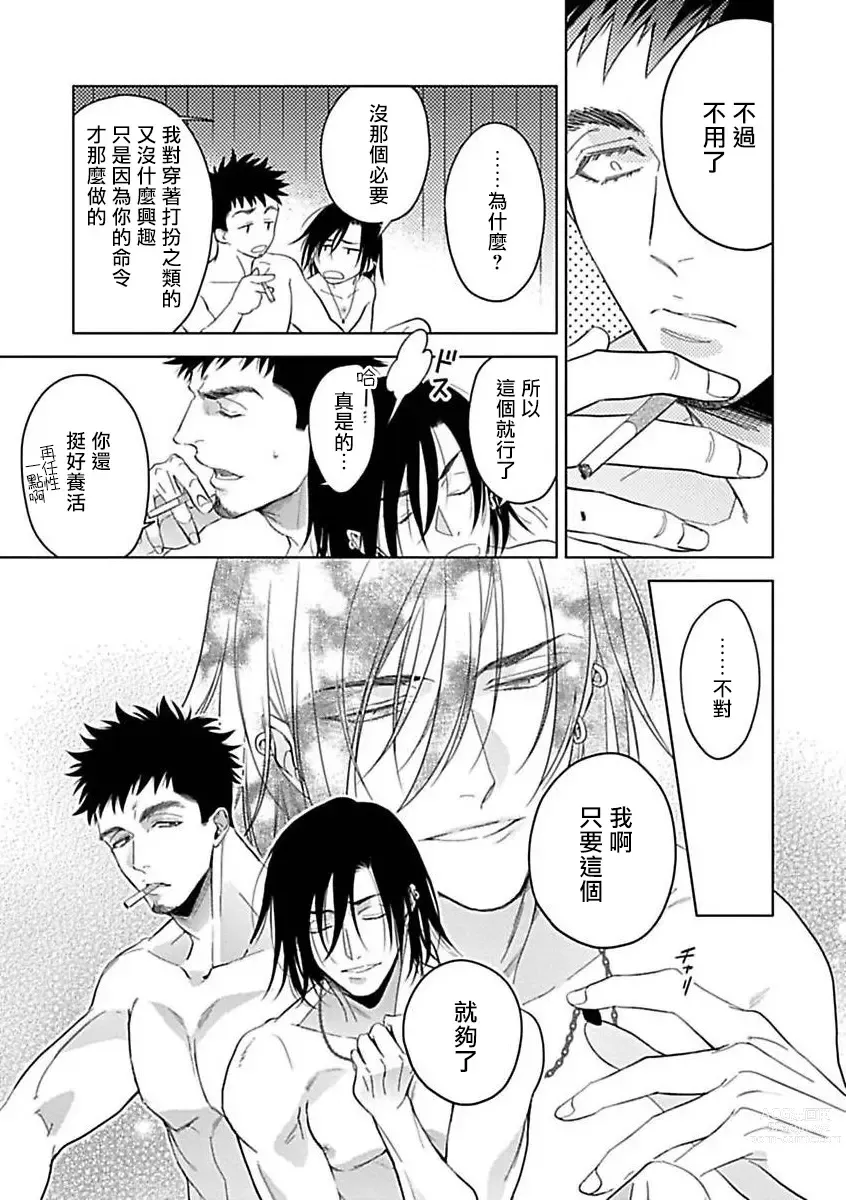 Page 59 of manga 渴望被抖s的他疼♂爱