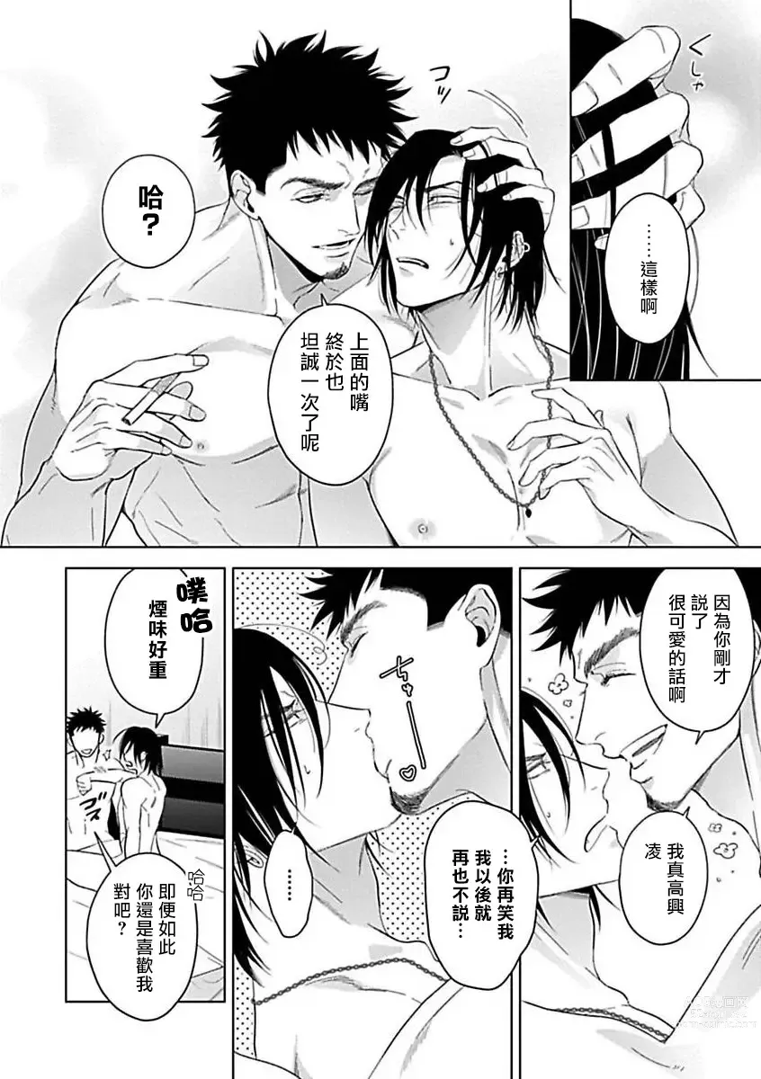 Page 60 of manga 渴望被抖s的他疼♂爱