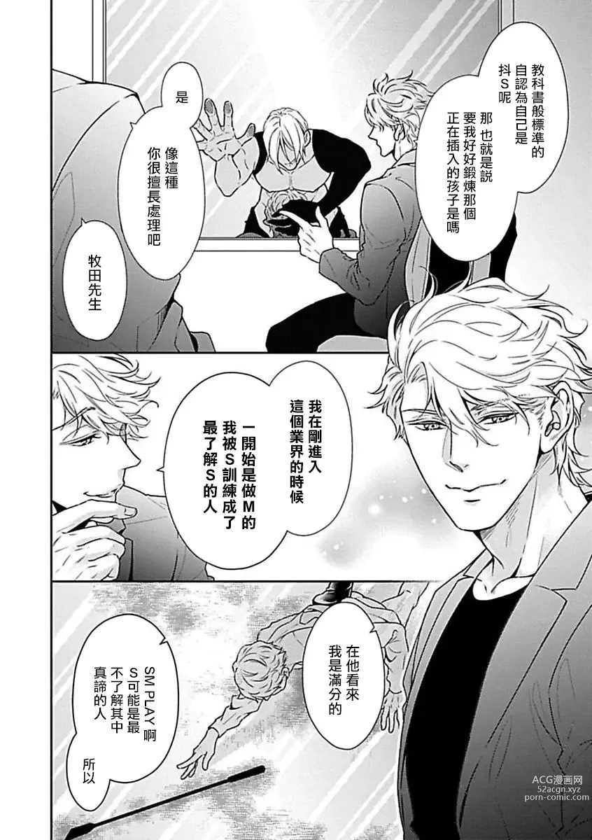 Page 67 of manga 渴望被抖s的他疼♂爱