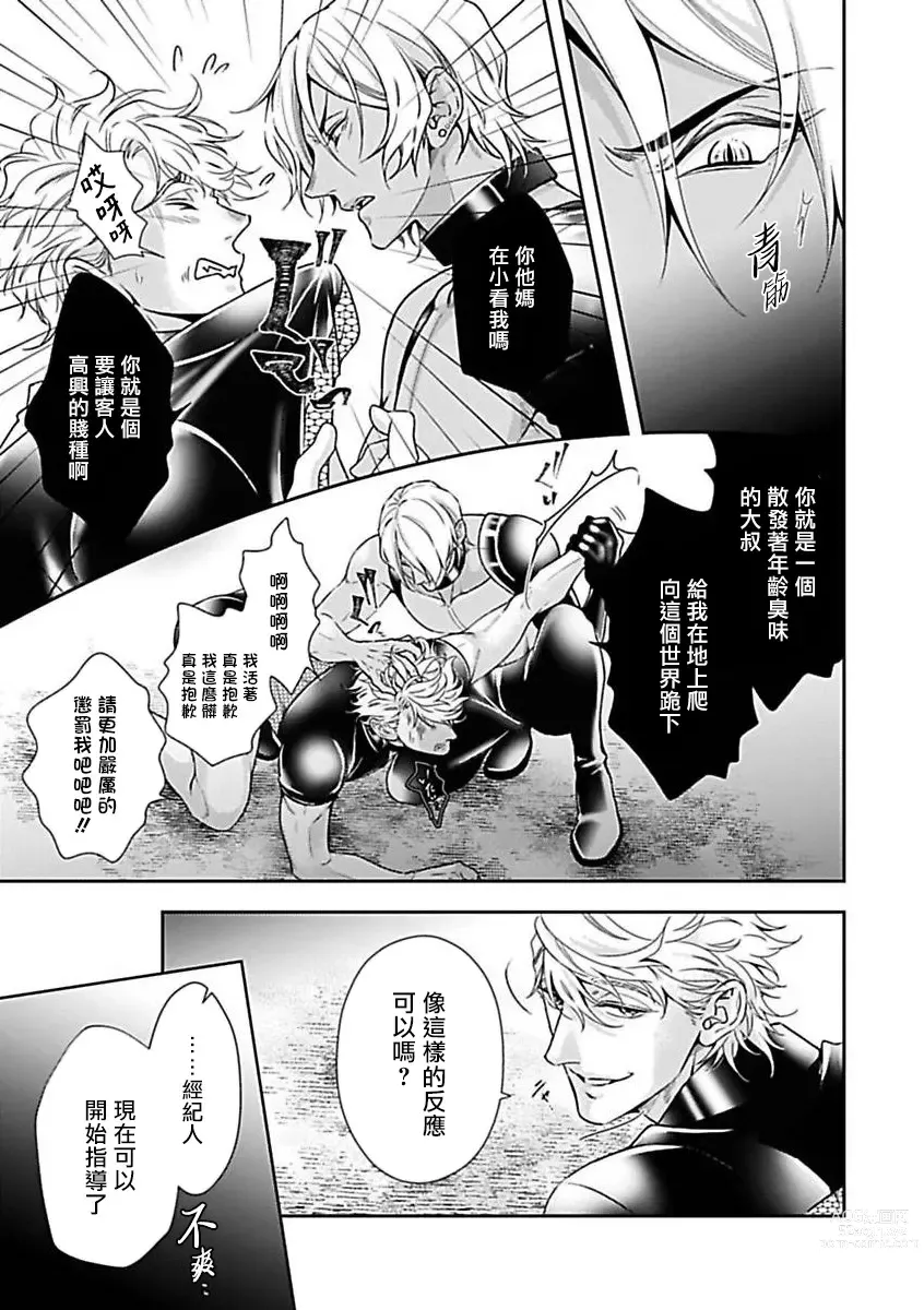 Page 72 of manga 渴望被抖s的他疼♂爱