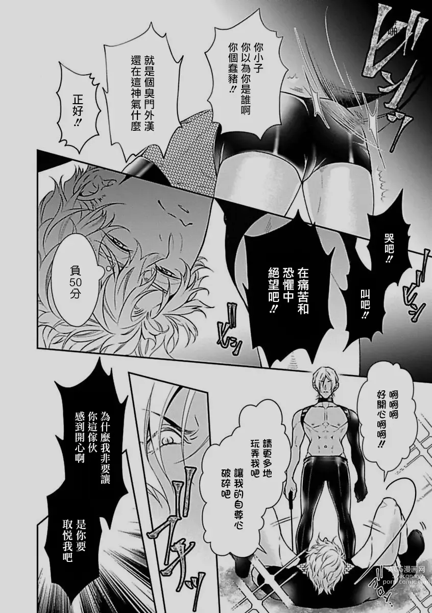 Page 73 of manga 渴望被抖s的他疼♂爱