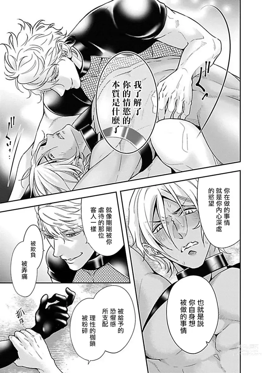 Page 76 of manga 渴望被抖s的他疼♂爱