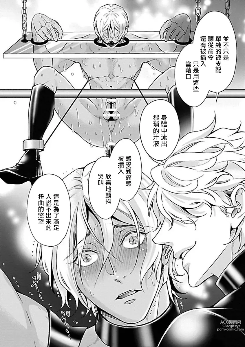 Page 77 of manga 渴望被抖s的他疼♂爱