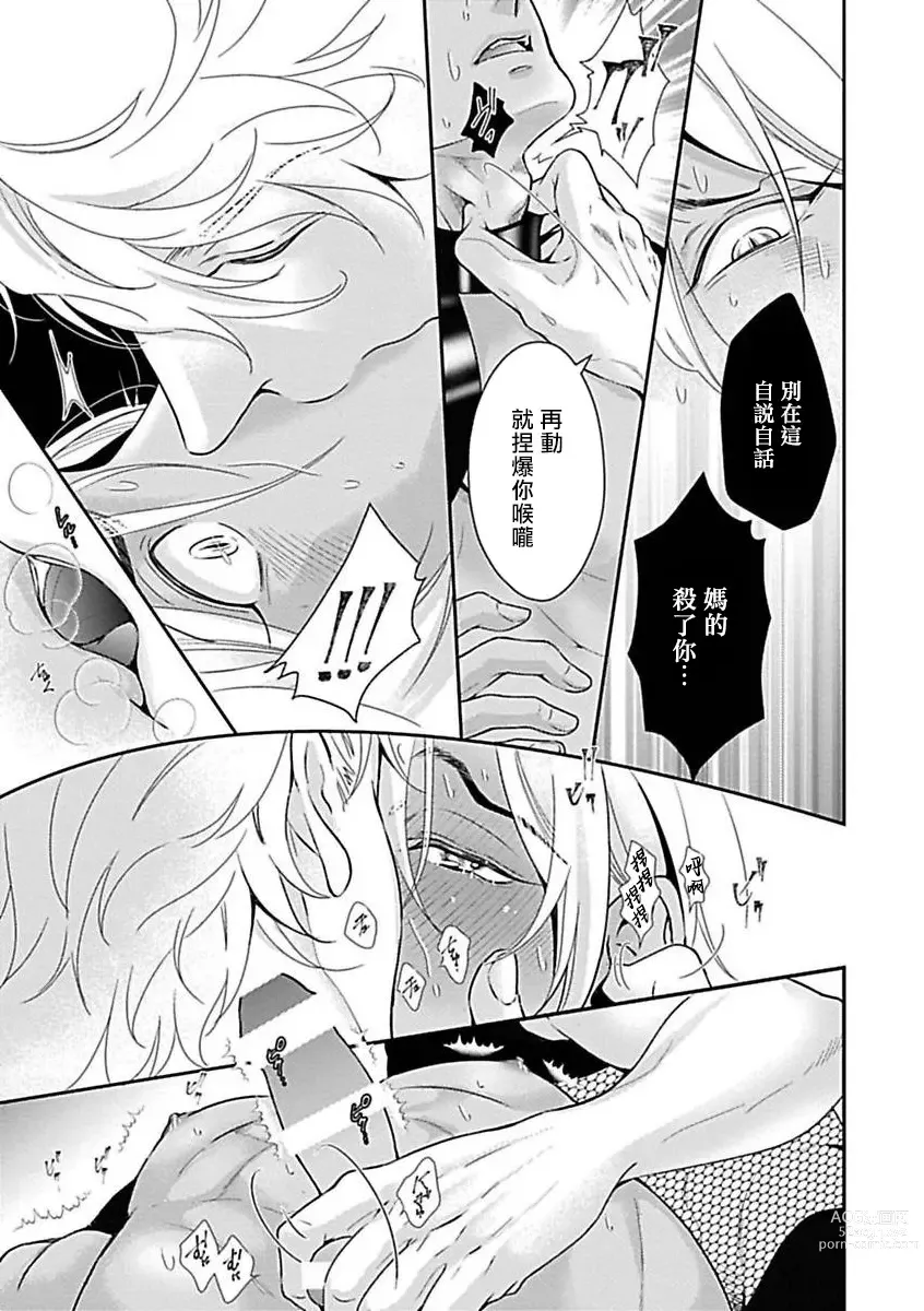 Page 78 of manga 渴望被抖s的他疼♂爱