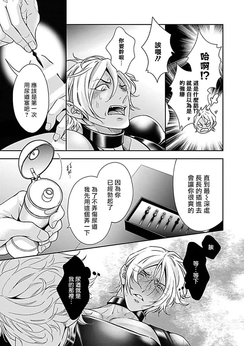 Page 82 of manga 渴望被抖s的他疼♂爱