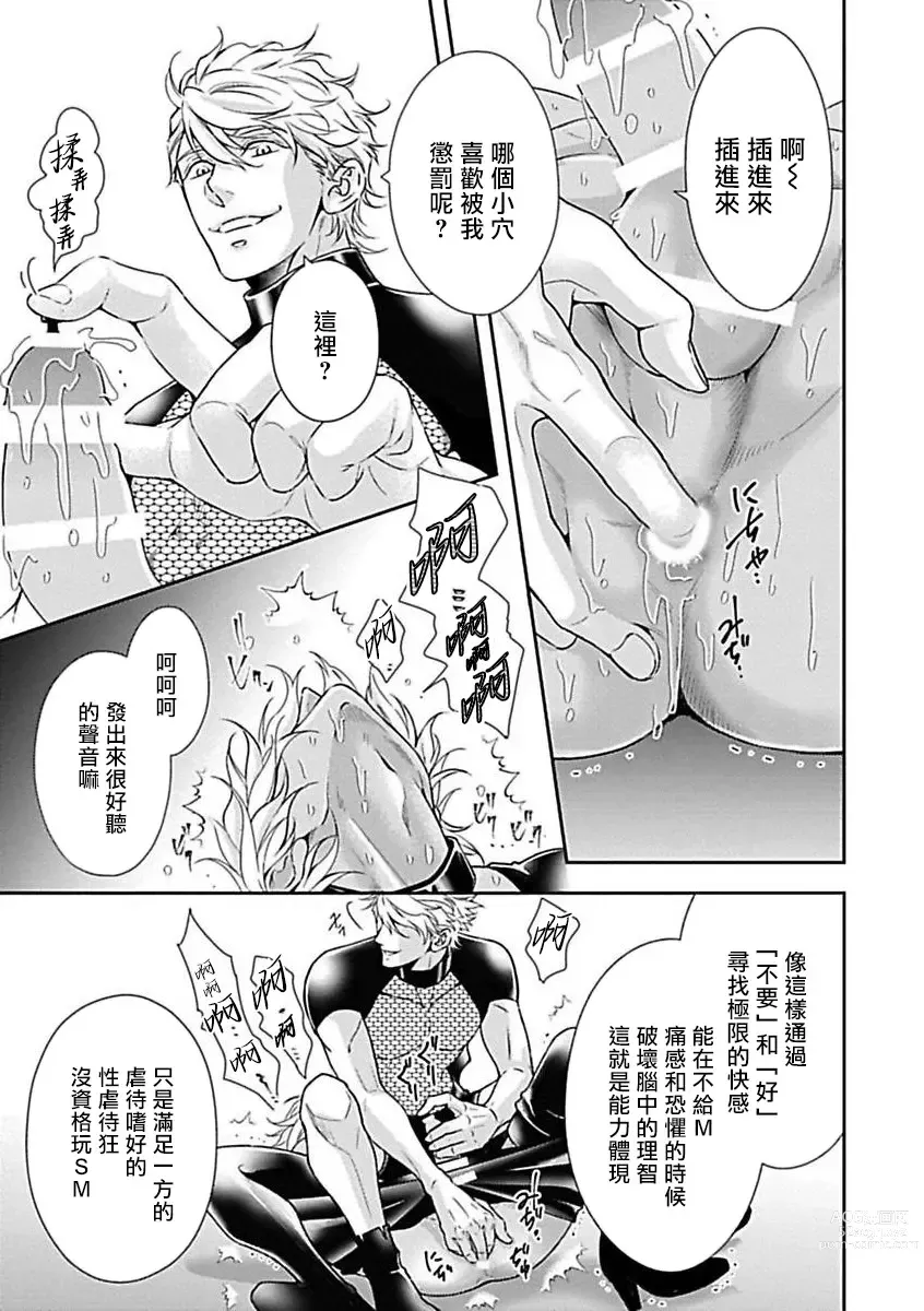 Page 84 of manga 渴望被抖s的他疼♂爱