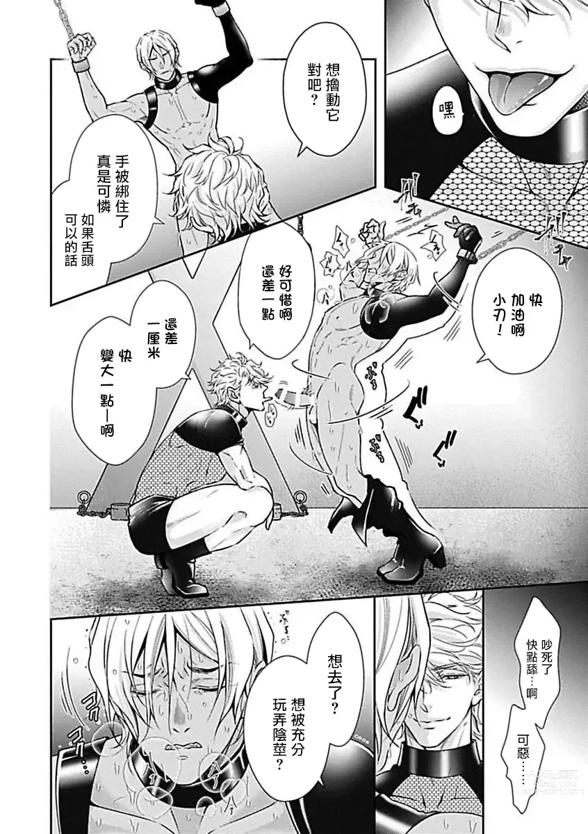 Page 87 of manga 渴望被抖s的他疼♂爱