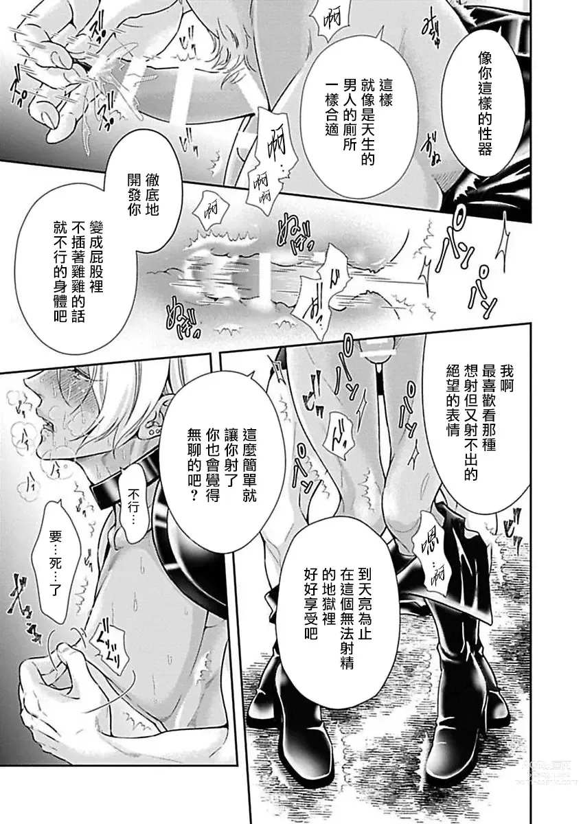 Page 90 of manga 渴望被抖s的他疼♂爱