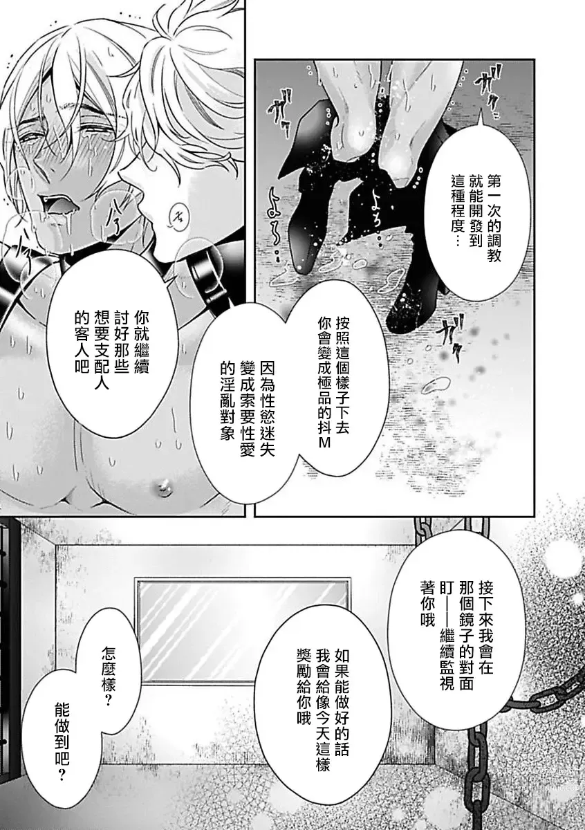 Page 94 of manga 渴望被抖s的他疼♂爱