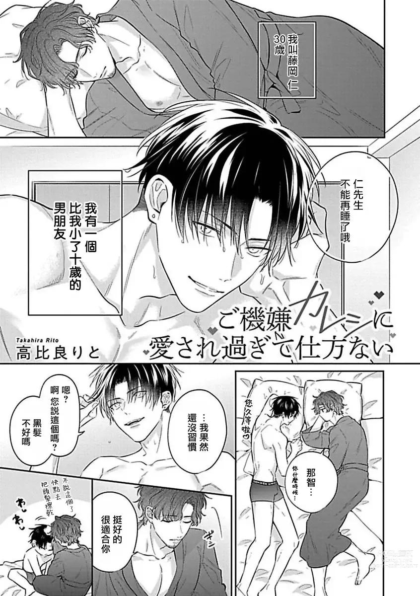 Page 97 of manga 渴望被抖s的他疼♂爱