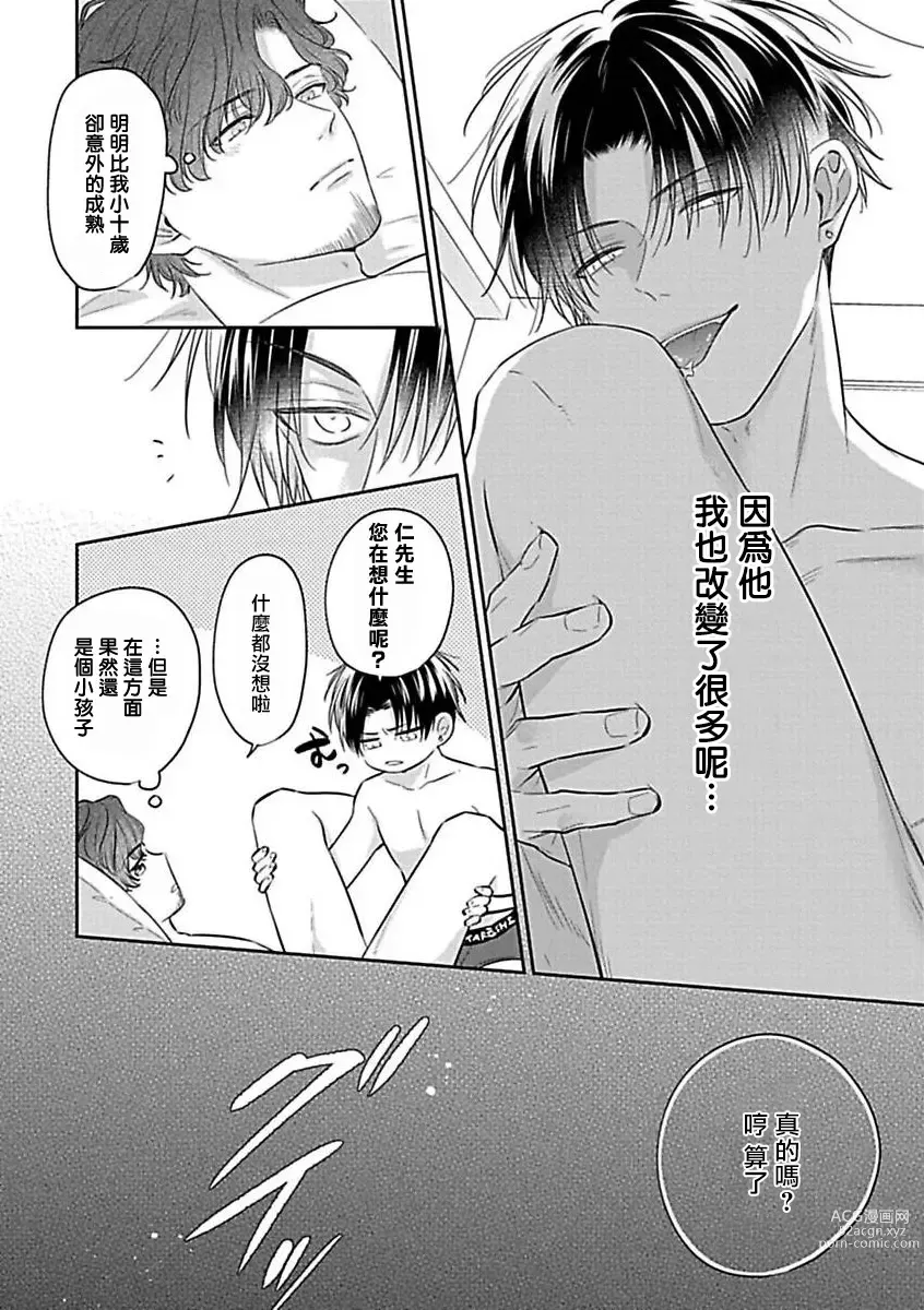 Page 100 of manga 渴望被抖s的他疼♂爱