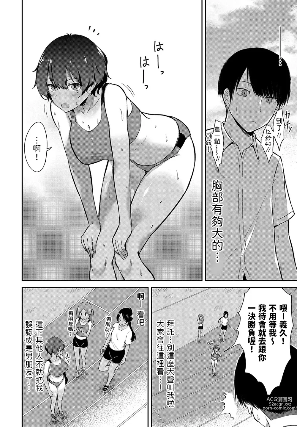 Page 2 of manga Otoko Tomodachi Mitai na Onna Tomodachi ni Oppai o Momasete Morau Hanashi