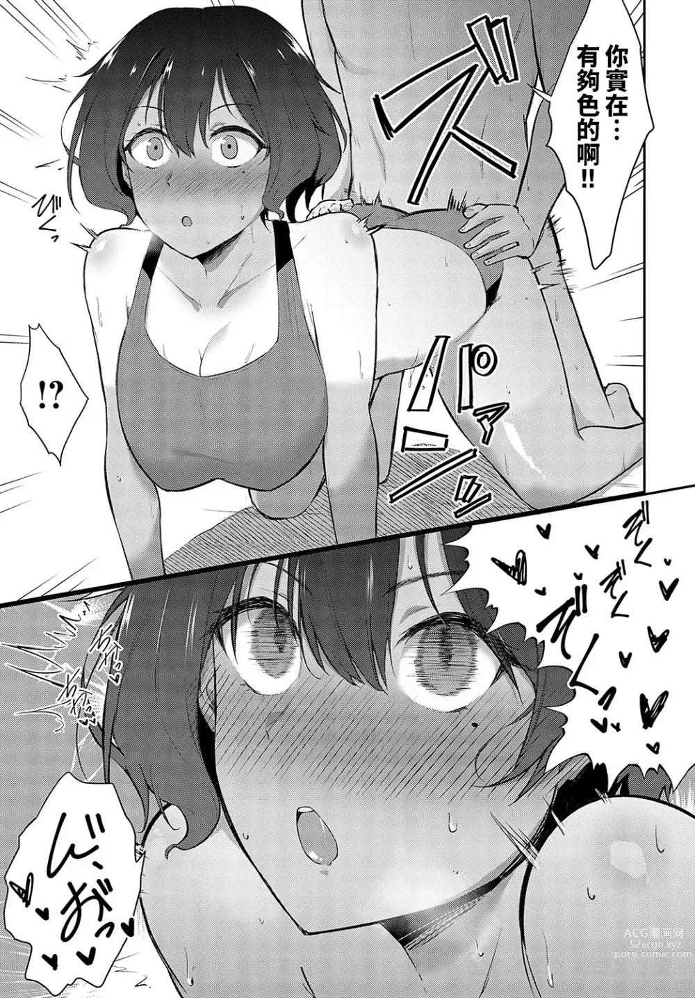 Page 17 of manga Otoko Tomodachi Mitai na Onna Tomodachi ni Oppai o Momasete Morau Hanashi