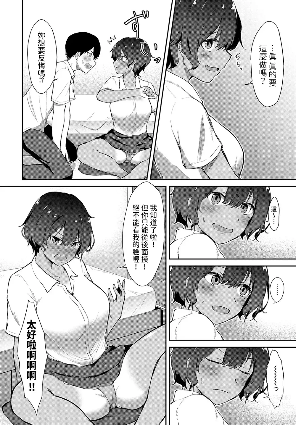 Page 6 of manga Otoko Tomodachi Mitai na Onna Tomodachi ni Oppai o Momasete Morau Hanashi