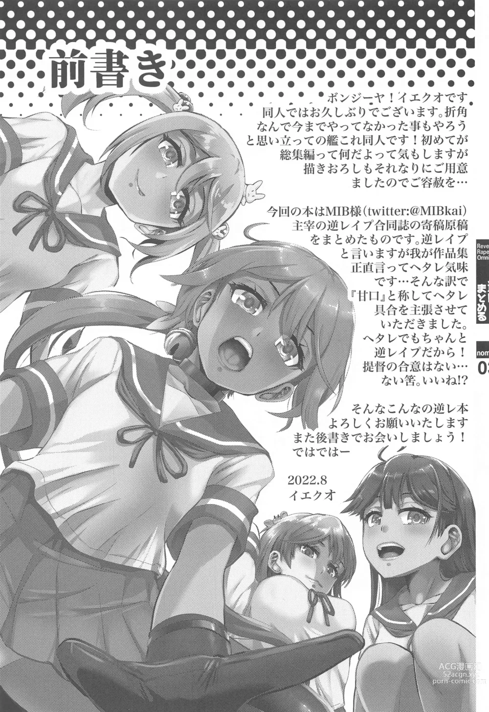 Page 2 of doujinshi KanColle GyakuRe Matome Amakuchi