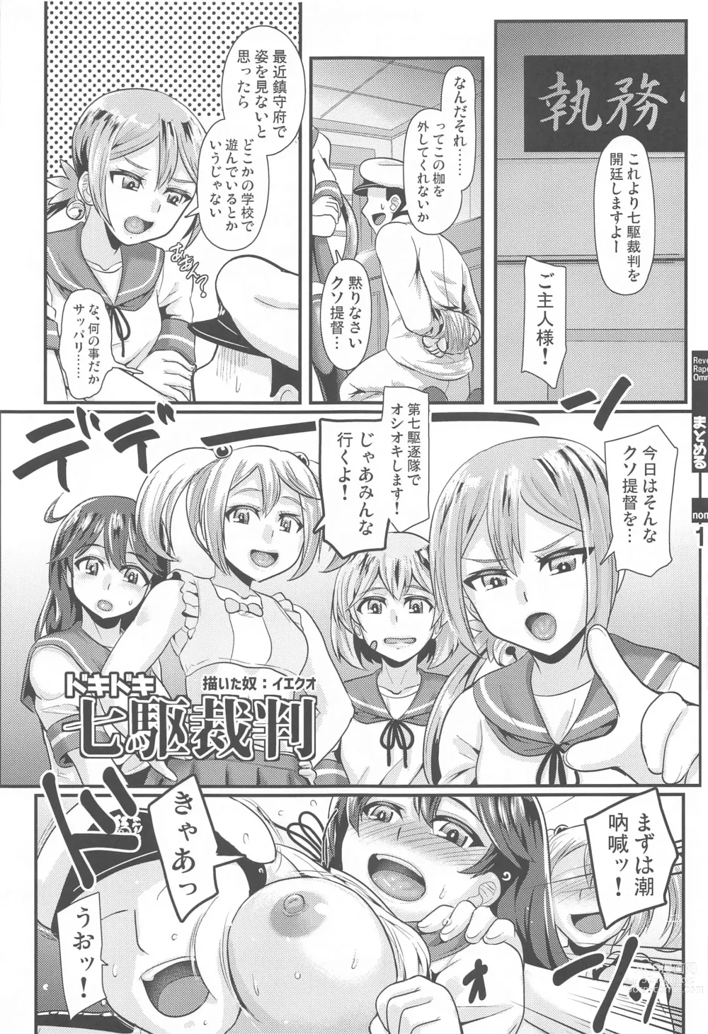 Page 13 of doujinshi KanColle GyakuRe Matome Amakuchi