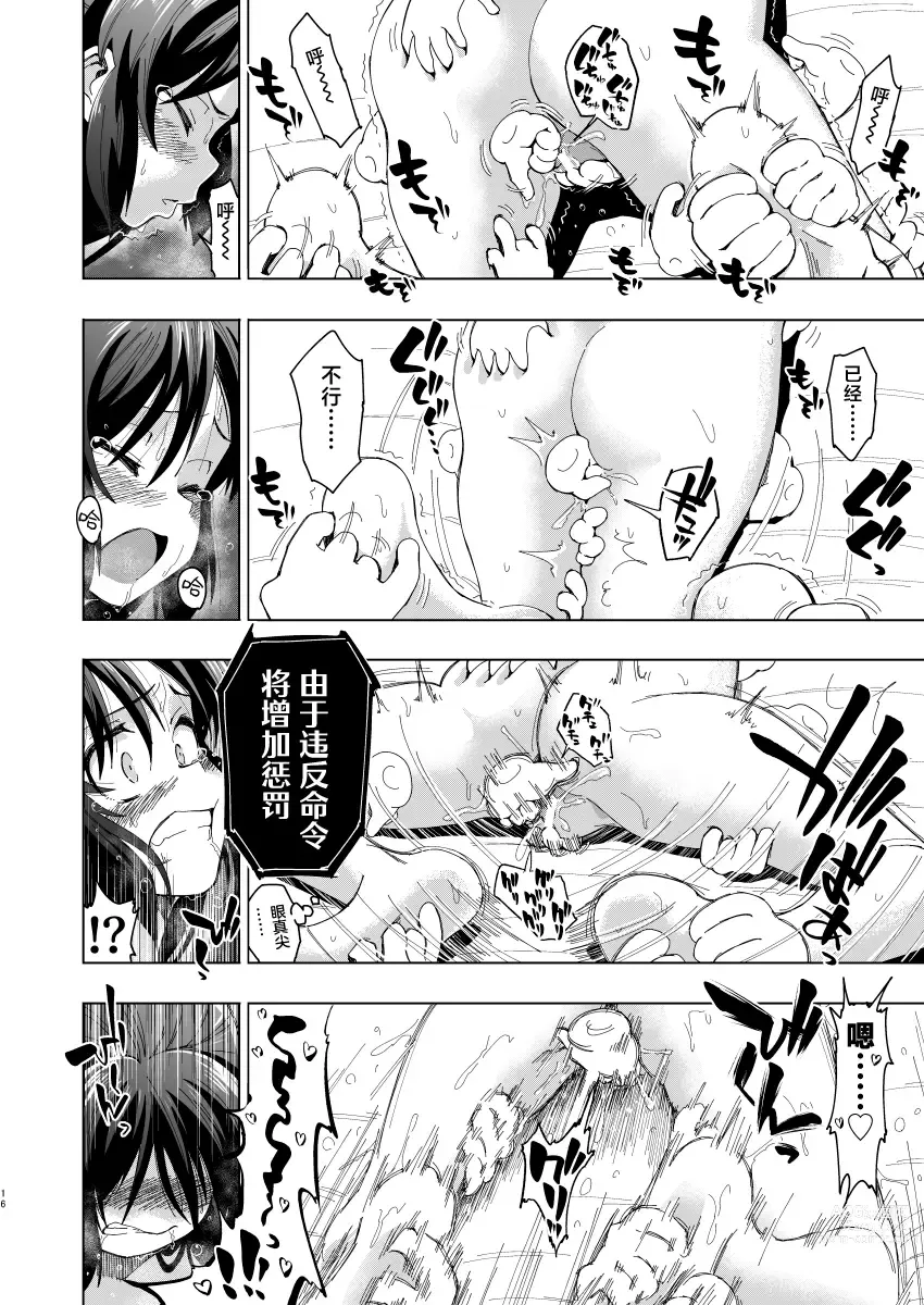 Page 16 of doujinshi Fushigi no Heya no Arisu