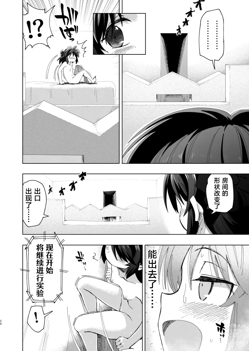 Page 20 of doujinshi Fushigi no Heya no Arisu