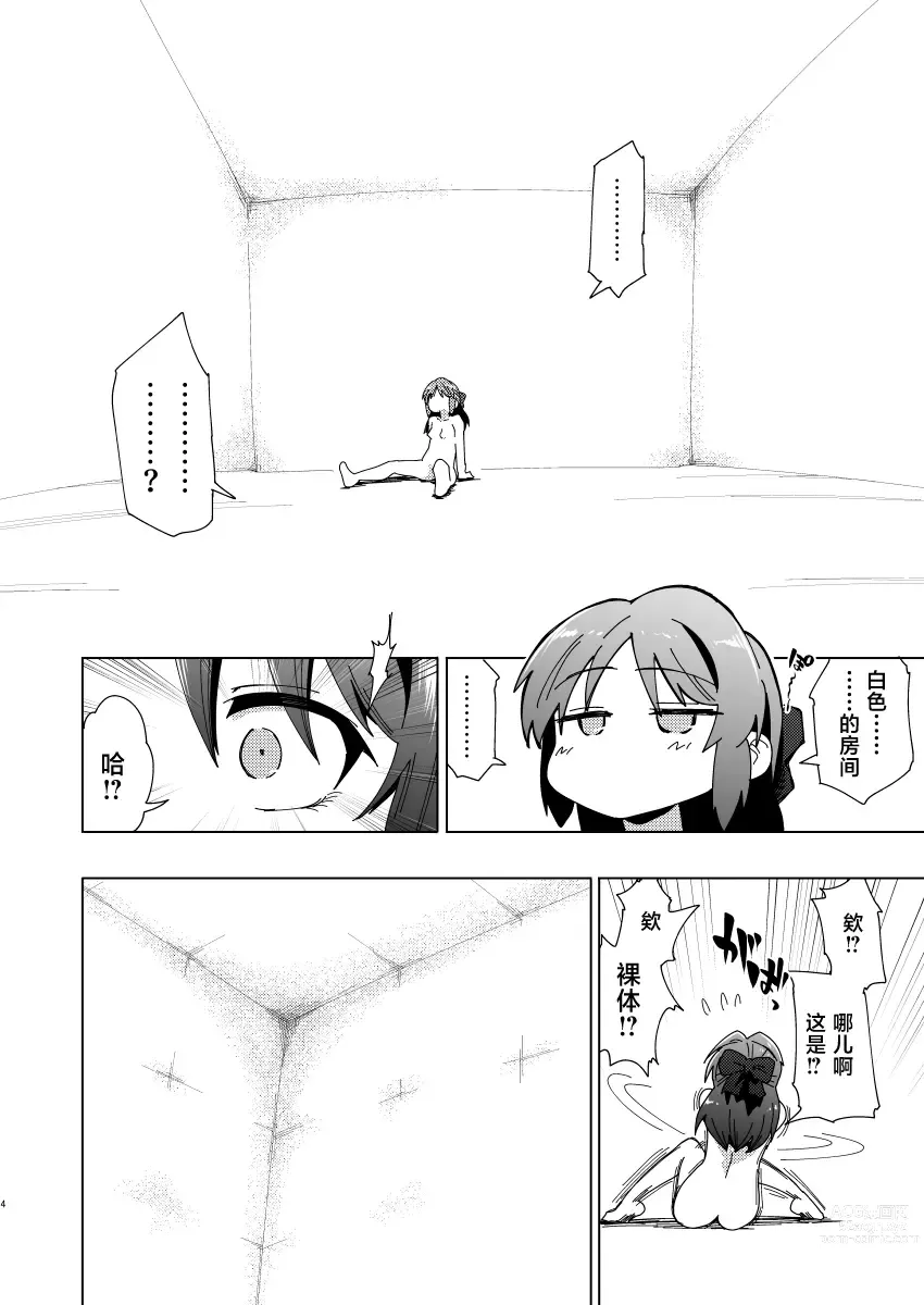 Page 4 of doujinshi Fushigi no Heya no Arisu