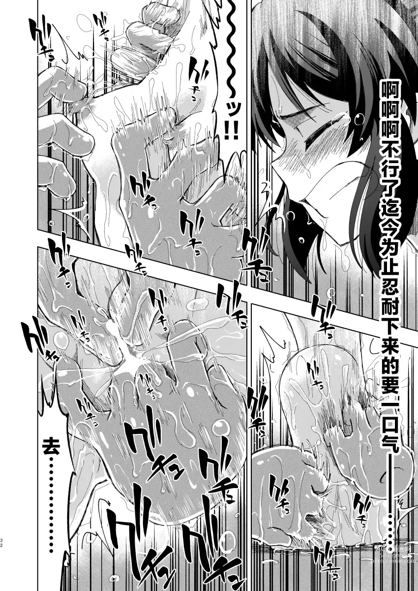 Page 32 of doujinshi Fushigi no Heya no Arisu