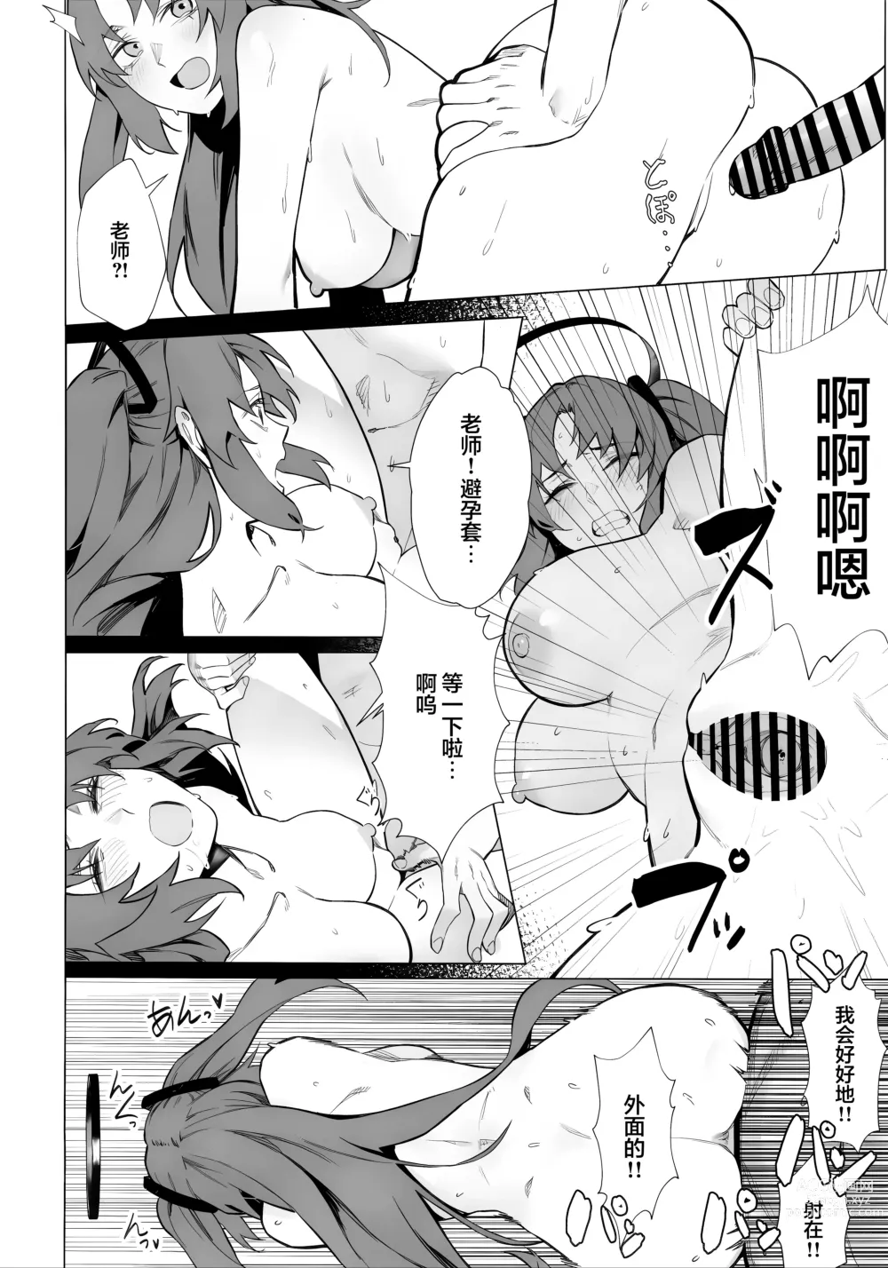 Page 20 of doujinshi 都怪邮箱太可爱了根本忍不住!!